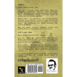 கிலியுகம் - உயிர் உருகும் சத்தம்