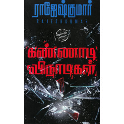 கண்ணாடி விநாடிகள் கண்ணாடி விநாடிகள்