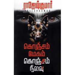 கொஞ்சம் மேகம் கொஞ்சம் நிலவு