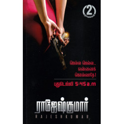 மெல்ல மெல்ல... என்னைக் கொள்ளாதே! | புதுடெல்லி 5:45 a.m