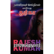 நள்ளிரவுச் செய்திகள் வாசிப்பது துர்கா