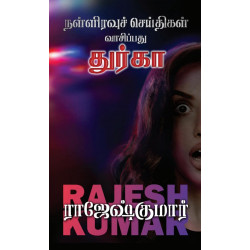 நள்ளிரவுச் செய்திகள் வாசிப்பது துர்கா