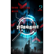 சாகா வரம் - கொலைத் தொடர்புக்கு அப்பால்