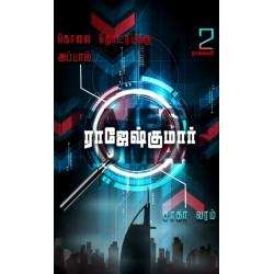 சாகா வரம் - கொலைத் தொடர்புக்கு அப்பால்