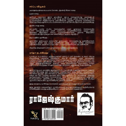 சர்ப்ப வியூகம் - ஏதோ நடக்கிறது… சர்ப்ப வியூகம் - ஏதோ நடக்கிறது…