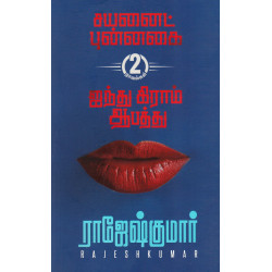 சயனைட் புன்னகை | ஐந்து கிராம் ஆபத்து