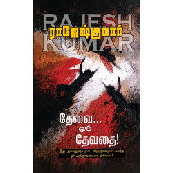 தேவை ஒரு தேவதை தேவை ஒரு தேவதை