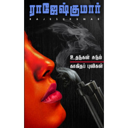 உதடுகள் சுடும் - காகித புலிகள் உதடுகள் சுடும் - காகித புலிகள்