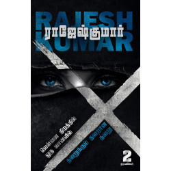 வெள்ளை நிறத்தில் ஒரு வானவில் & தவறுக்கும் தவறான தவறு (2 நாவல்கள் தொகுப்பு) வெள்ளை நிறத்தில் ஒரு வானவில் & தவறுக்கும் தவறான தவறு (2 நாவல்கள் தொகுப்பு)