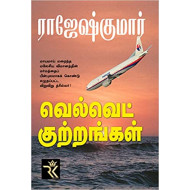 வெல்வெட் குற்றங்கள்