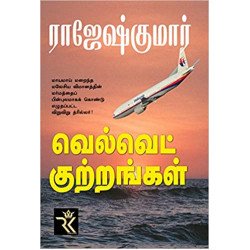 வெல்வெட் குற்றங்கள் வெல்வெட் குற்றங்கள்