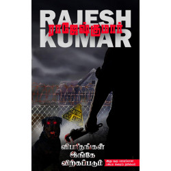 விபரீதங்கள் இங்கே விற்கப்படும்: இது ஒரு பரபரப்பான பயோ க்ரைம் த்ரில்லர்