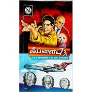 ஃப்ளைட் 731