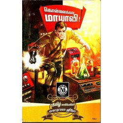 கொள்ளைக்கார மாயாவி