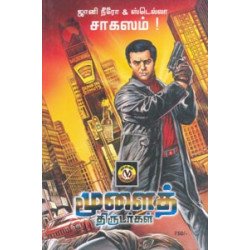 மூளைத் திருடர்கள் மூளைத் திருடர்கள்