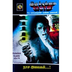 நாச அலைகள்