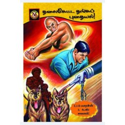 தலைக்கேட்ட தங்கப் புதையல்