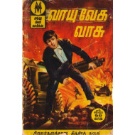 வாயு வேக வாசு