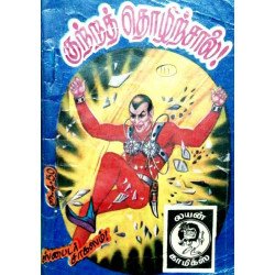 குற்றத் தொழிற்சாலை