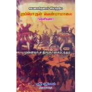 புறப்பொருள் வெண்பாமாலை (தெளிவுரை)