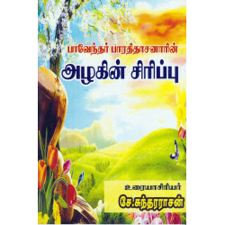 அழகின் சிரிப்பு அழகின் சிரிப்பு