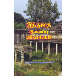 இந்துமத இணைப்பு விளக்கம்