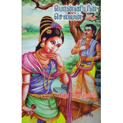 பொன்னியின் செல்வன்