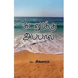 கடலுக்கு அப்பால்