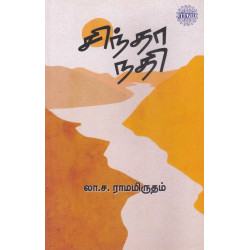 சிந்தா நதி