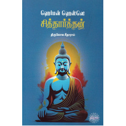 சித்தார்த்தன் சித்தார்த்தன்