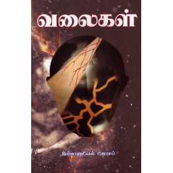 வலைகள்