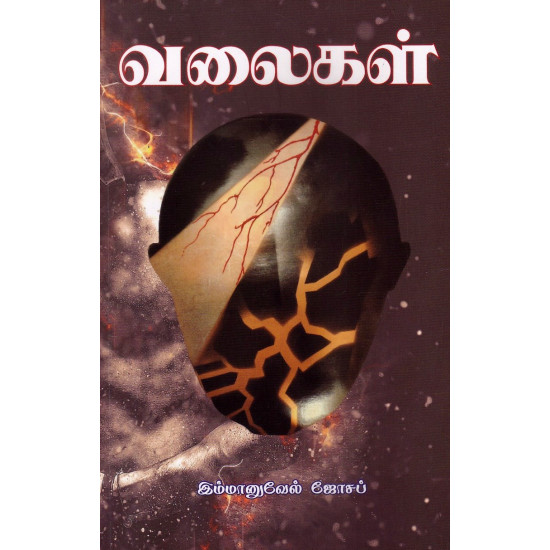 வலைகள்