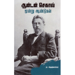 மூன்று ஆண்டுகள்