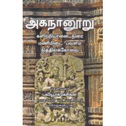அகநானூறு 