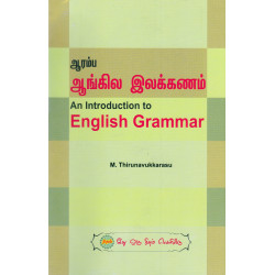 ஆரம்ப ஆங்கில இலக்கணம்