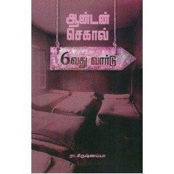 6வது வார்டு