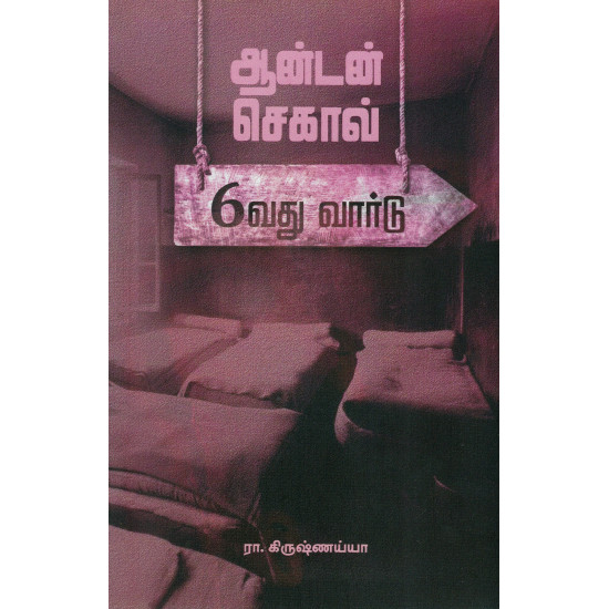 6வது வார்டு