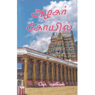 அழகர் கோயில்
