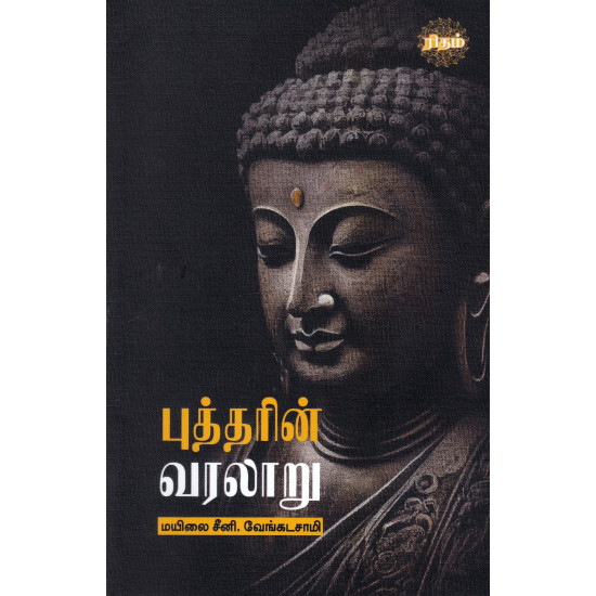 புத்தரின் வரலாறு