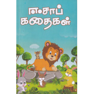 ஈசாப் கதைகள்