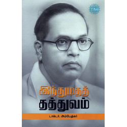 இந்துமதத் தத்துவம்