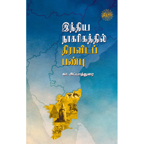 இந்திய நாகரிகத்தில் திராவிடப் பண்பு இந்திய நாகரிகத்தில் திராவிடப் பண்பு