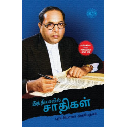 இந்தியாவில் சாதிகள்