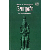 இரண்டாம் குலோத்துங்க சோழன்