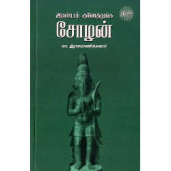 இரண்டாம் குலோத்துங்க சோழன்