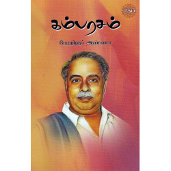கம்பரசம் கம்பரசம்