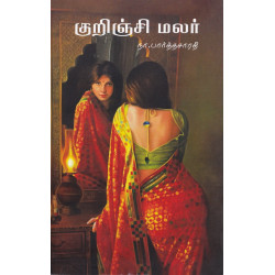 குறிஞ்சி மலர்