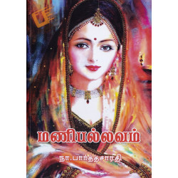 மணிபல்லவம் மணிபல்லவம்