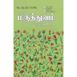 மறைக்கப்பட்ட மருத்துவம்