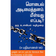மொபைல் அடிமைத்தனம். மீள்வது எப்படி?